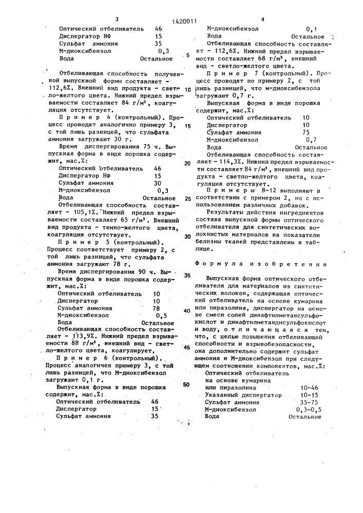 Выпускная форма оптического отбеливателя для материалов из синтетических волокон (патент 1420011)