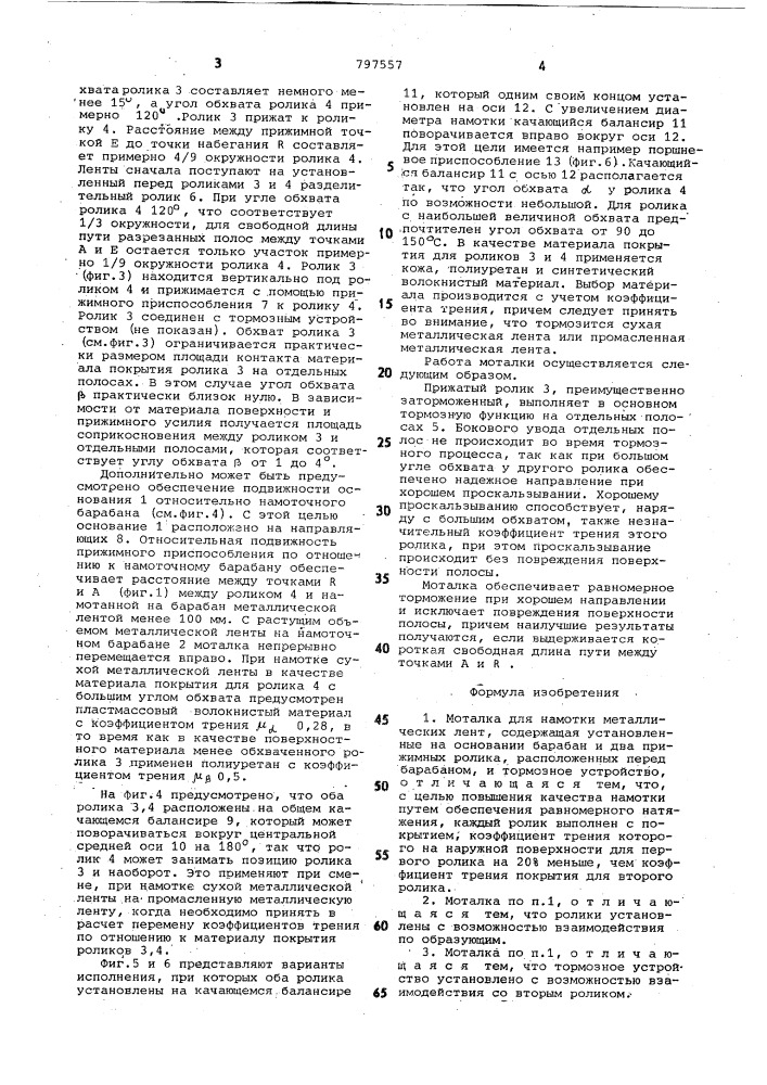 Моталка для металлических лент (патент 797557)