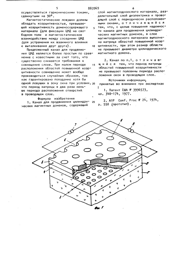 Канал для продвижения цилиндрических магнитных доменов (патент 883969)