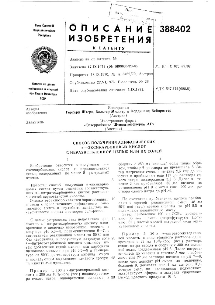 Сссрзависи^[ый от патента n&deg; — заявлено 17.ix.1971 (№ 1698635/23-4) приоритет 18.ix.1970, л^ а 8452/70, австрия оиубликоваио 22.vi.1973. бюллстеиь .nl&gt;&amp; 28 дата опубликования онисания 4.ix.1973.м. кл. с 07с 59/02удк 547.472(088.8) (патент 388402)