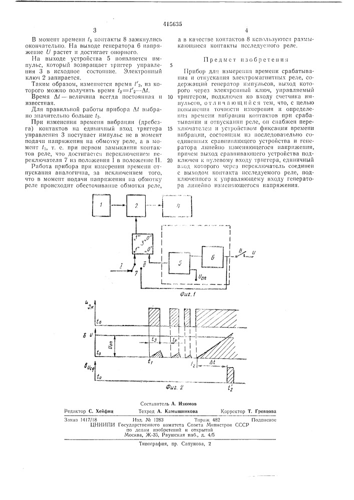 Патент ссср  415635 (патент 415635)