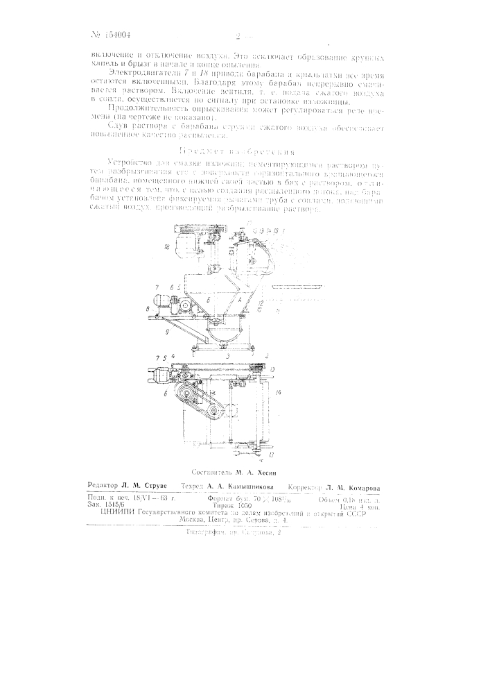 Патент ссср  154004 (патент 154004)