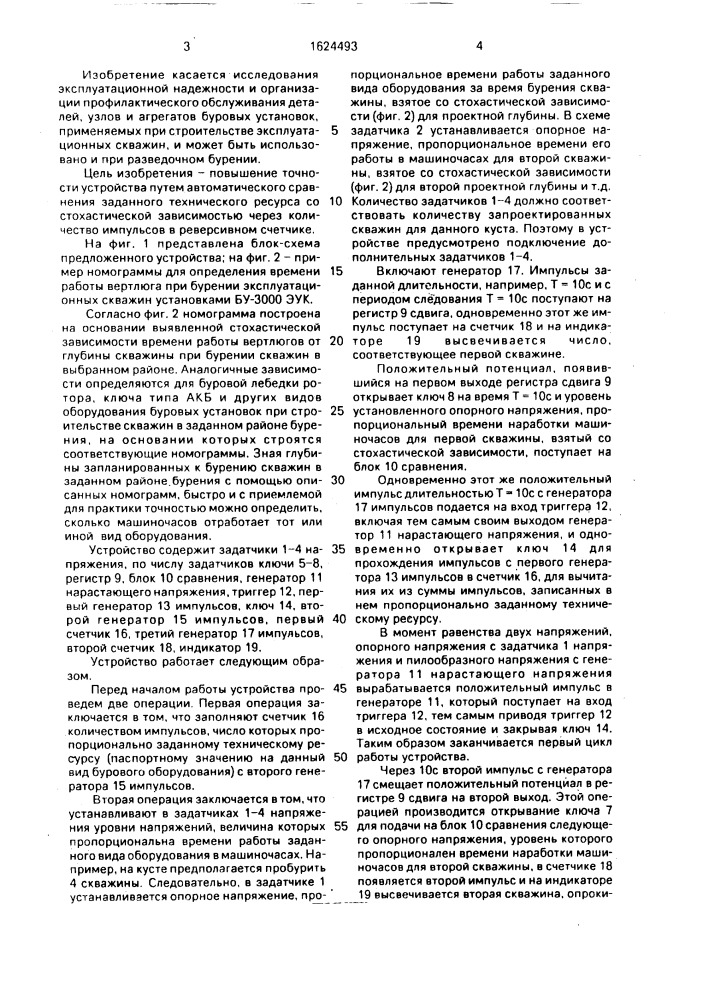 Устройство для определения времени технического обслуживания оборудования (патент 1624493)
