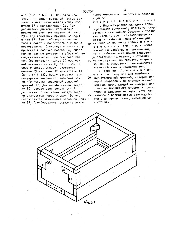 Многооборотная складная тара (патент 1533952)