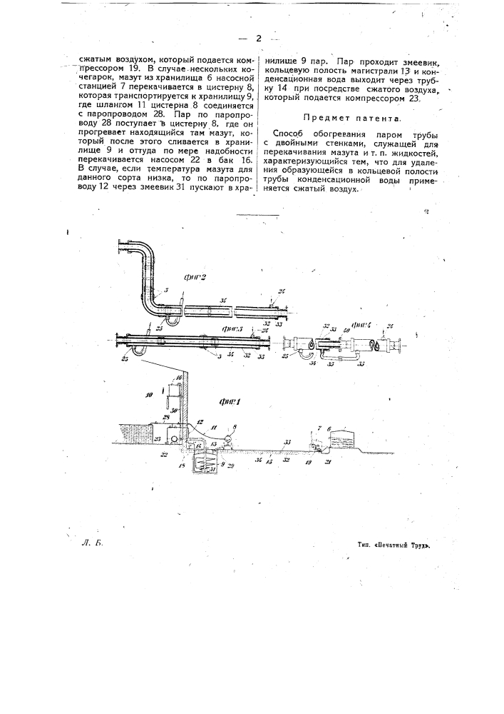 Способ обогревания паром трубы с двойными стенками, служащей для перекачивания мазута и т.п. жидкостей (патент 14854)