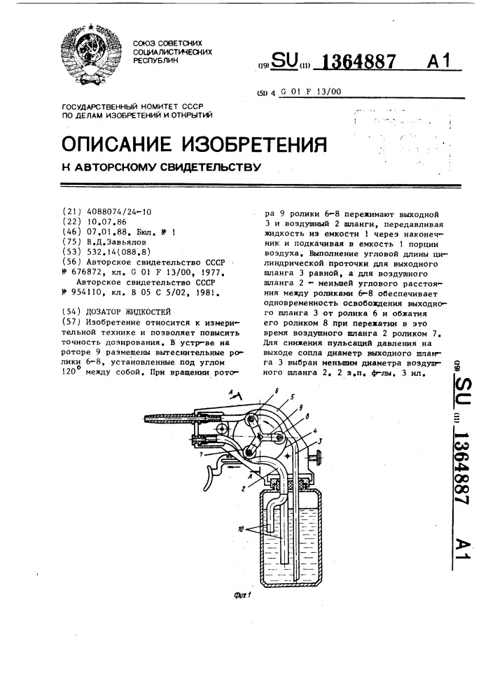 Дозатор жидкостей (патент 1364887)
