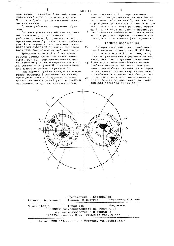 Бигармонический привод вибрационной машины (патент 683811)