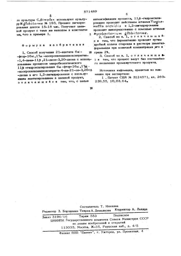 Способ получения 21-ацетата 6 -фтор-16 ,17 - изопропилидендиоксипрегна-1,4-диен-11 ,21-диол3,20-диона (патент 571489)