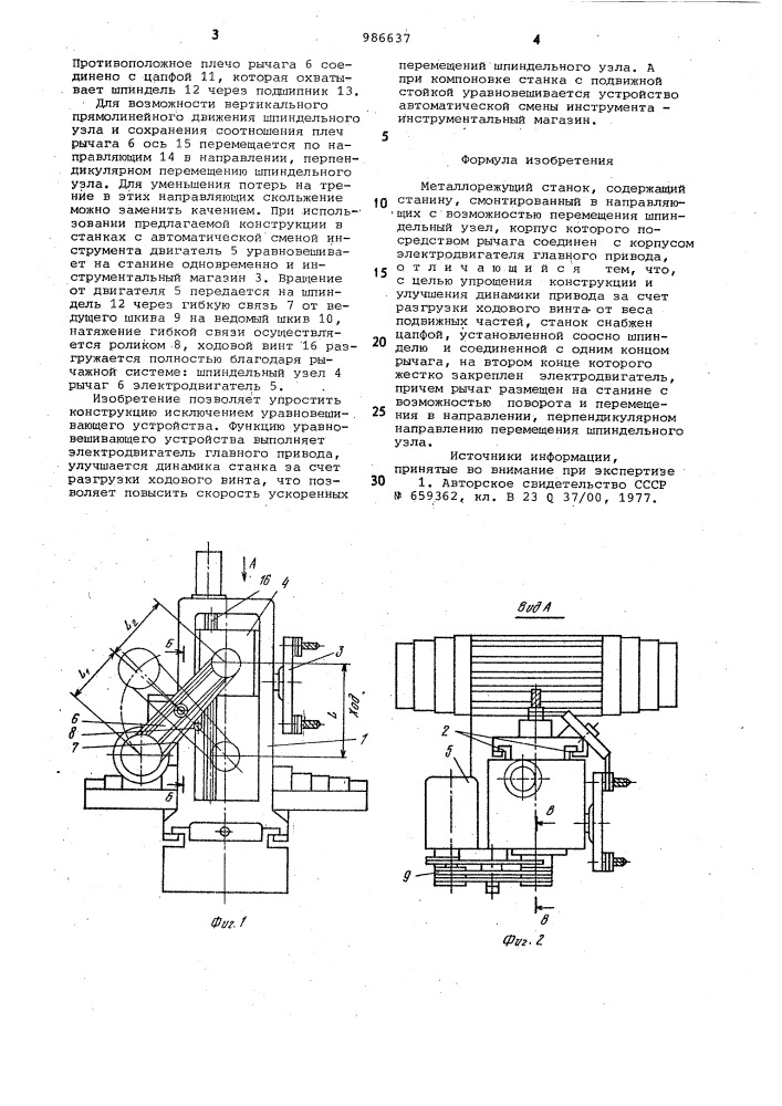 Металлорежущий станок (патент 986637)