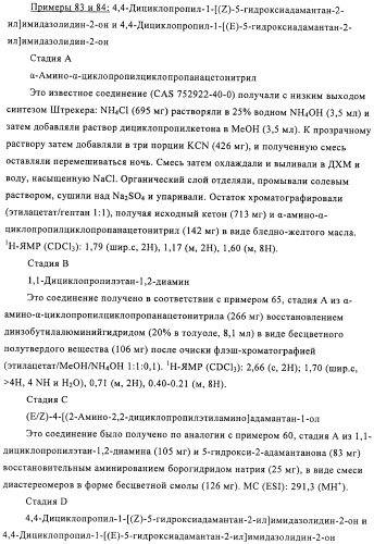 Производные имидазолона и имидазолидинона как 11в-hsd1 ингибиторы при диабете (патент 2439062)