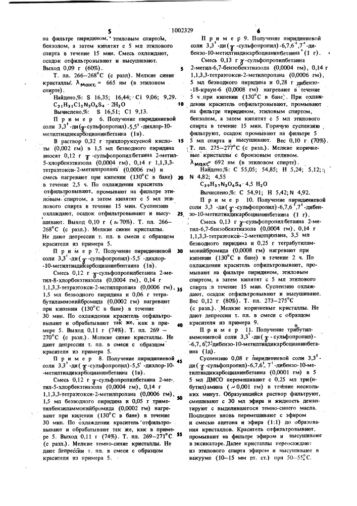 Способ получения симметричных тиадикарбоцианиновых красителей (патент 1002329)