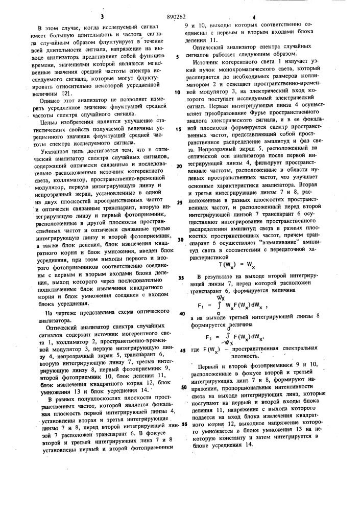 Оптический анализатор спектра случайных сигналов (патент 890262)