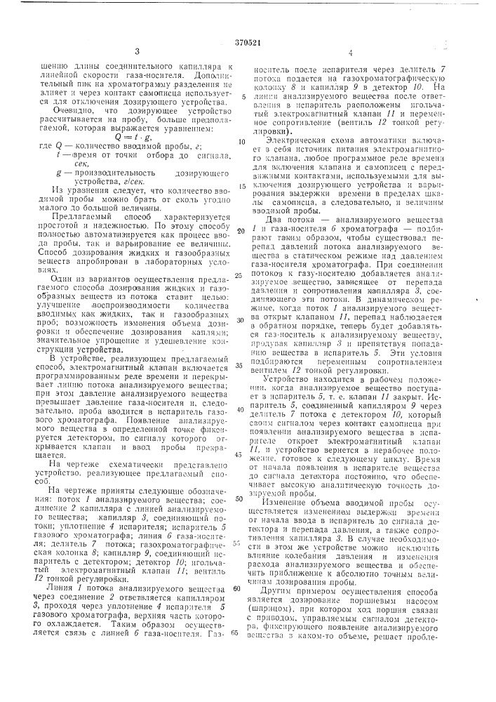 Всесоюзная i (патент 370521)
