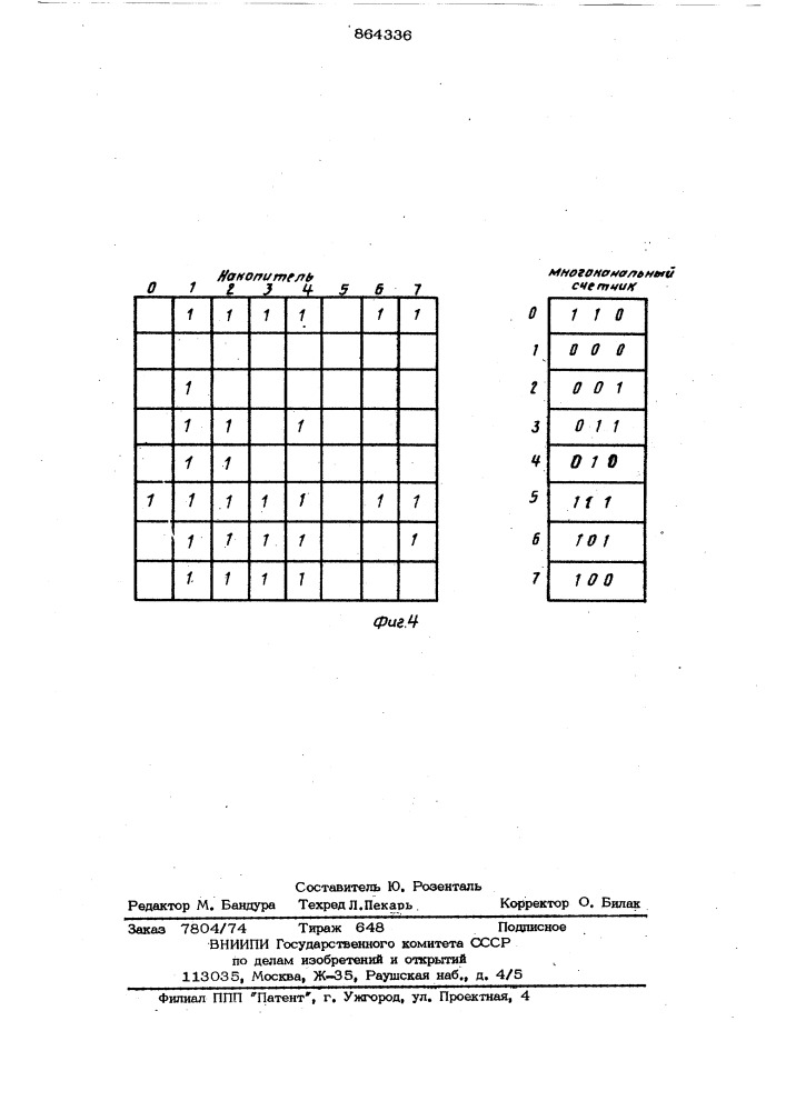 Логическое запоминающее устройство (патент 864336)