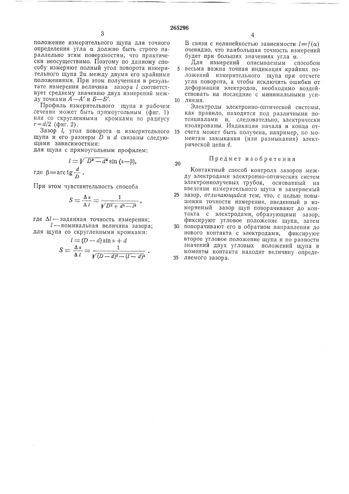 Патент ссср  265296 (патент 265296)