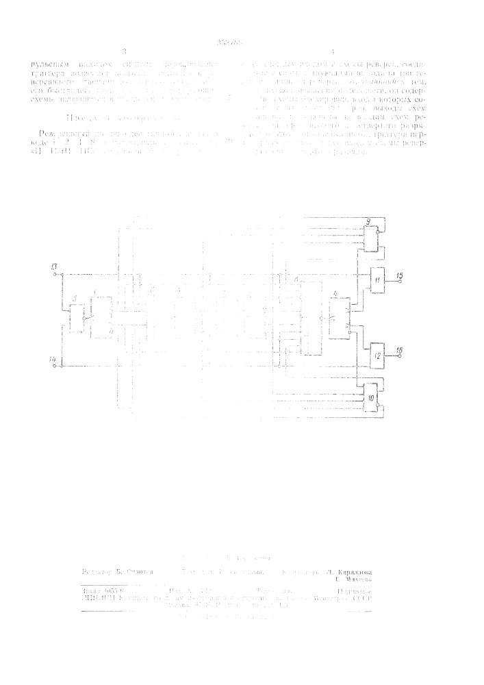 Патент ссср  358788 (патент 358788)