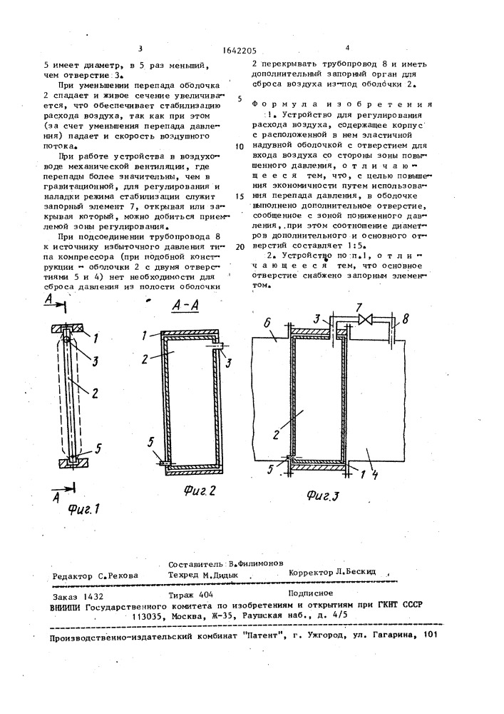 Устройство для регулирования расхода воздуха (патент 1642205)
