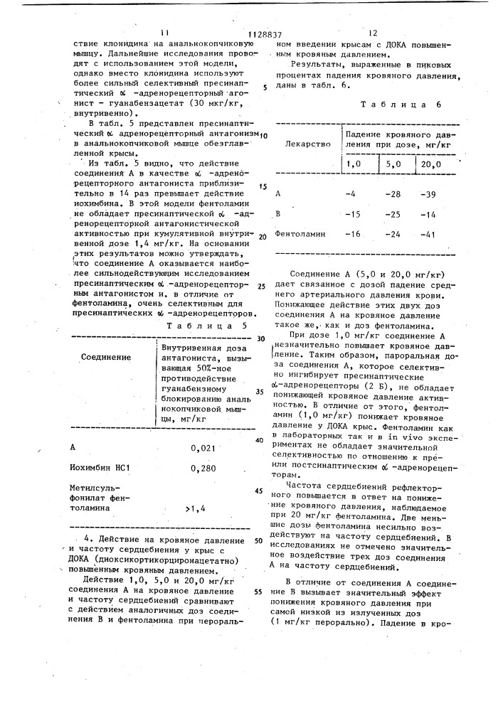 Способ получения 2- @ 2-(1,4-бензодиоксанил) @ -2- имидазолин гидрохлорида (патент 1128837)