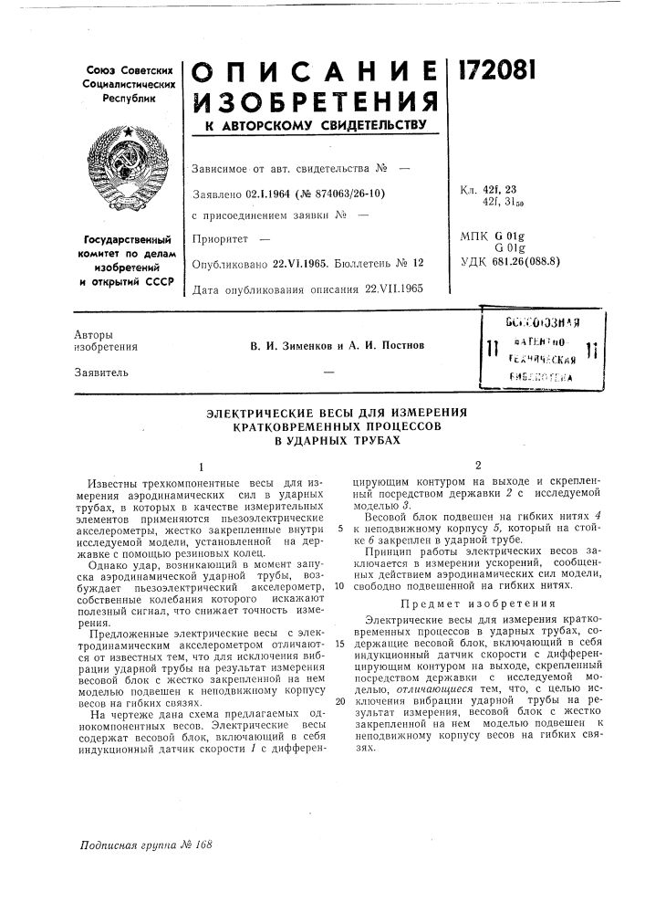 Электрические весы для измерения (патент 172081)