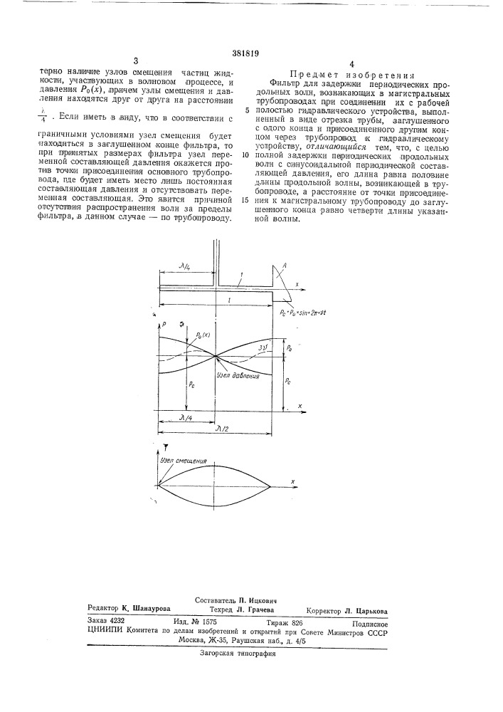 Патент ссср  381819 (патент 381819)