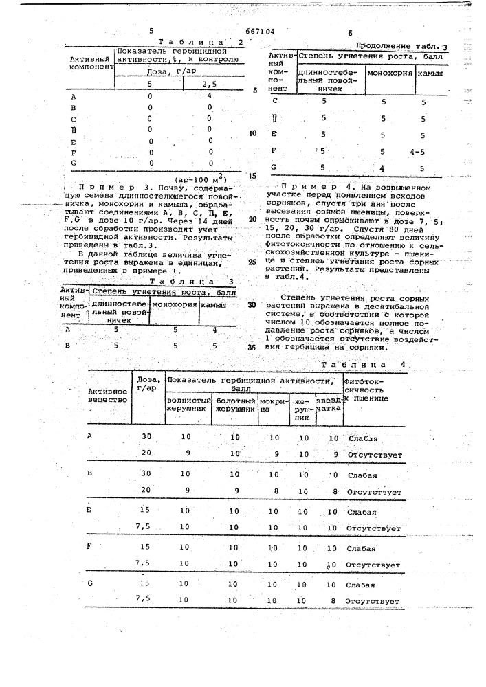 Гербицидный состав (патент 667104)