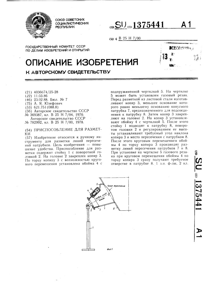 Приспособление для разметки (патент 1375441)