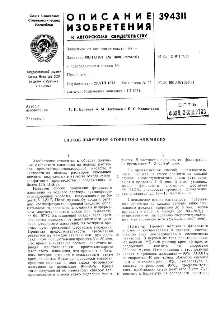 Вптб iфонд oiissieptfll (патент 394311)