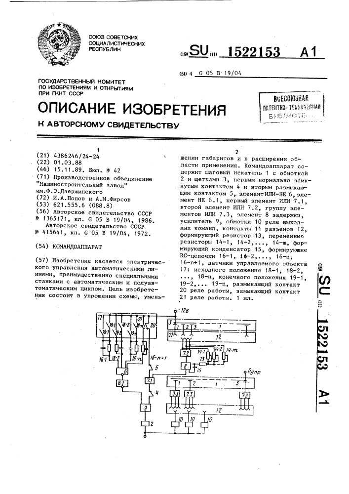 Командоаппарат (патент 1522153)