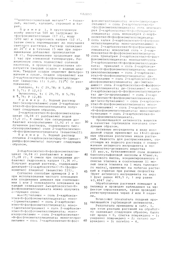 Гербицидное средство (патент 682097)