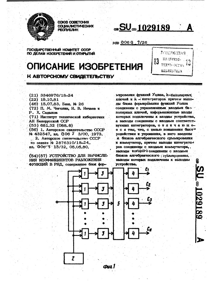Устройство для вычисления коэффициентов разложения функций в ряд (патент 1029189)