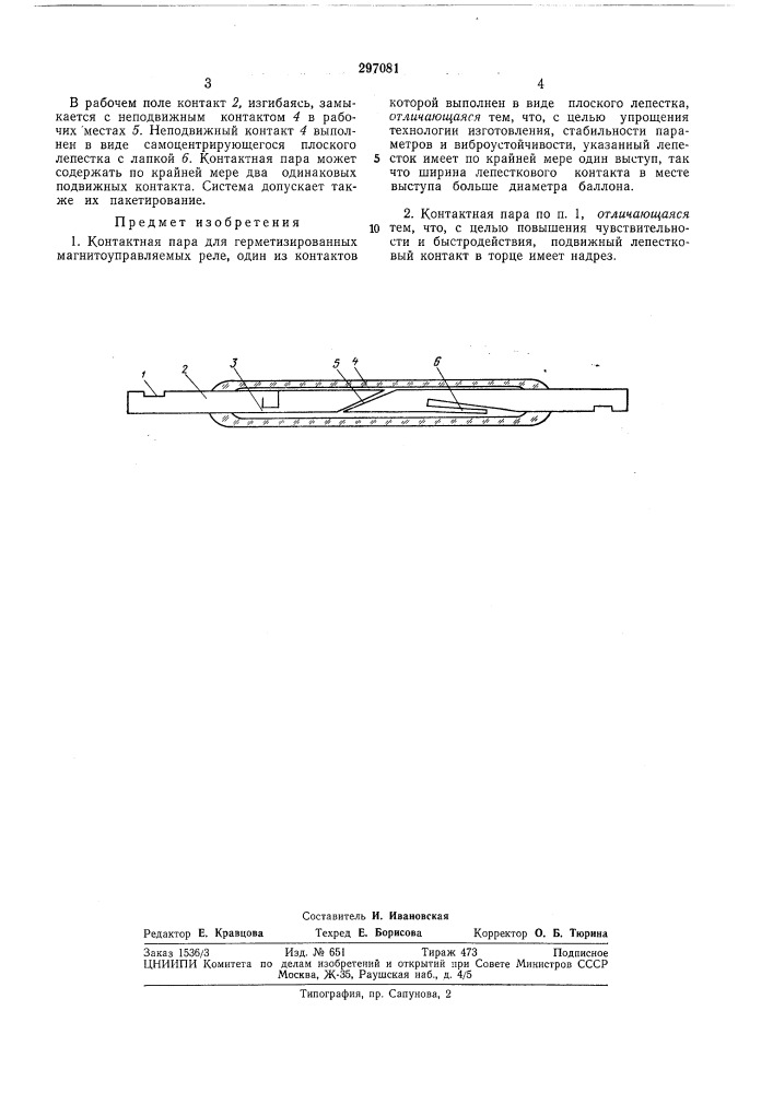 Контактная пара для герметизированных магнитоуправляемых реле (патент 297081)