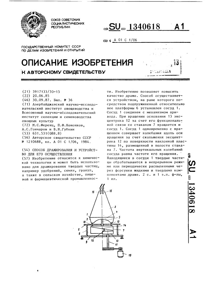 Способ дражирования и устройство для его осуществления (патент 1340618)