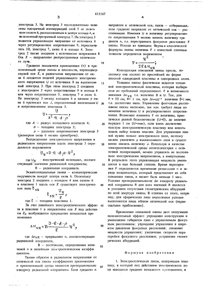 Электрооптическая линза (патент 611167)