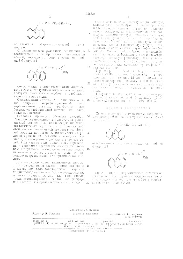 Союзная j (патент 358835)