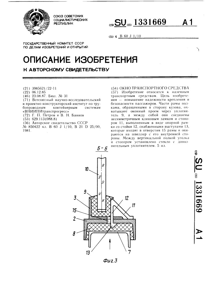 Окно транспортного средства (патент 1331669)