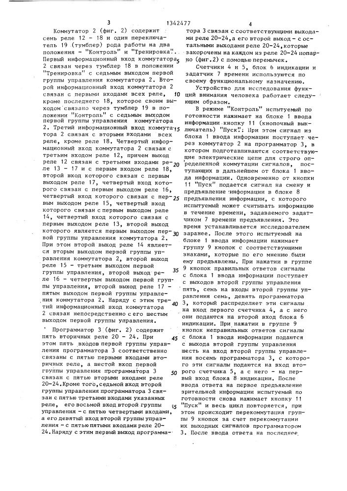 Устройство для исследования функций внимания (патент 1342477)
