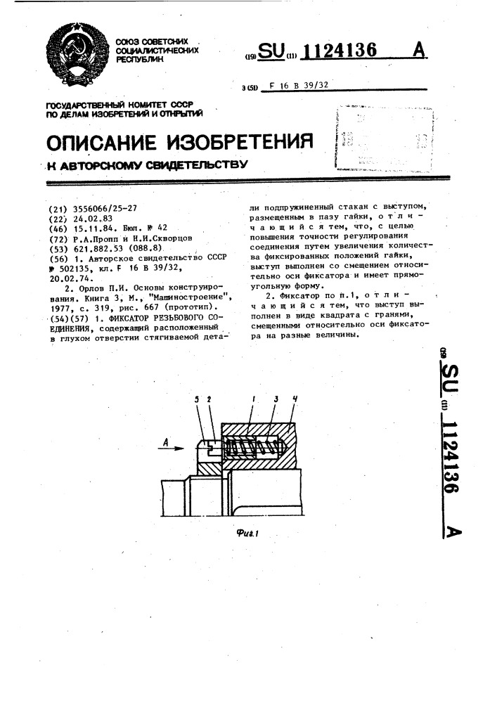 Фиксатор резьбового соединения (патент 1124136)