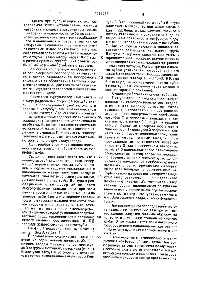 Пневмогазовая сушилка для торфа (патент 1753218)