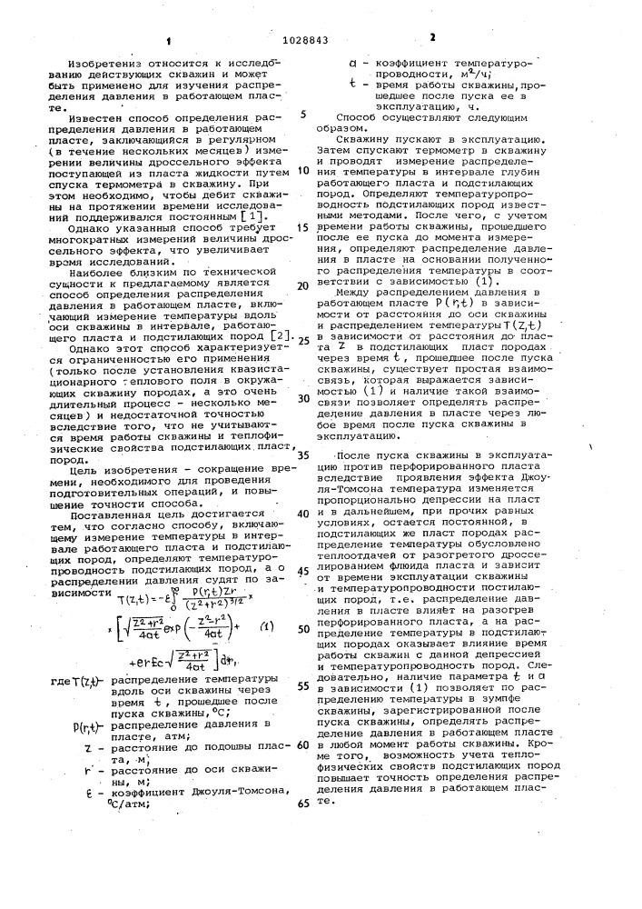 Способ определения распределения давления в работающем нефтяном пласте (патент 1028843)