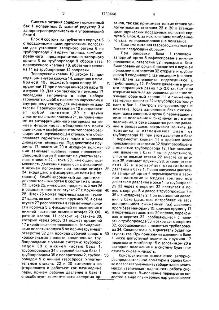 Система питания для газового двигателя внутреннего сгорания (патент 1733668)