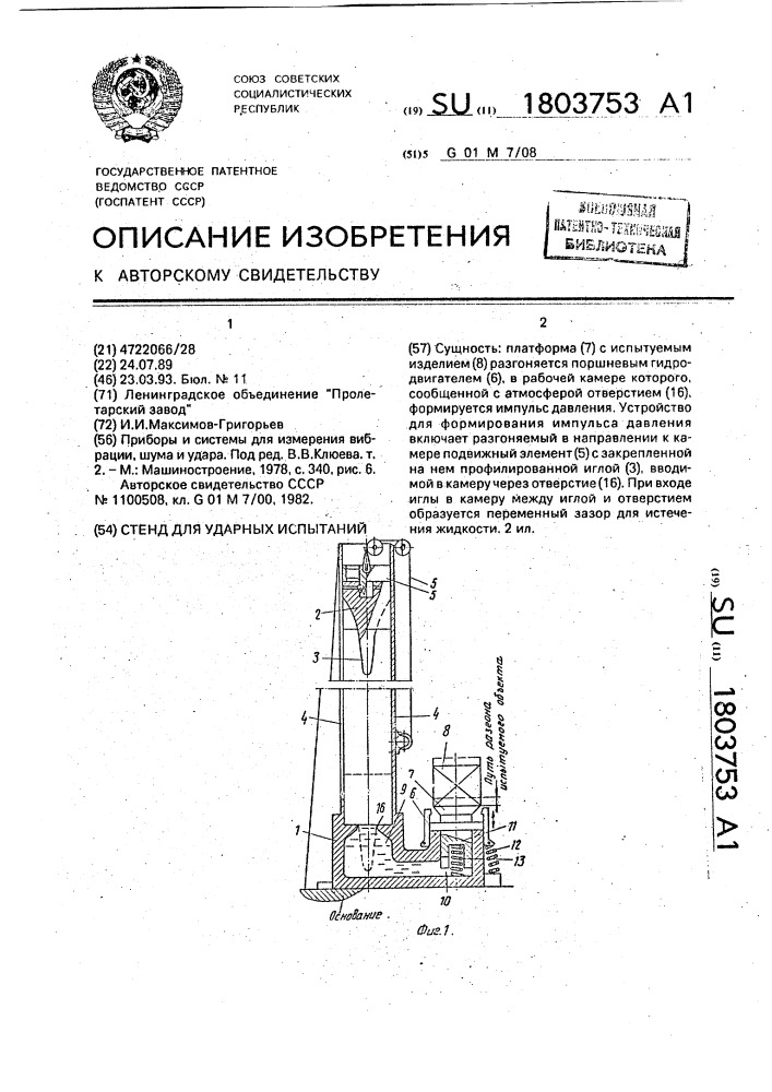 Стенд для ударных испытаний (патент 1803753)