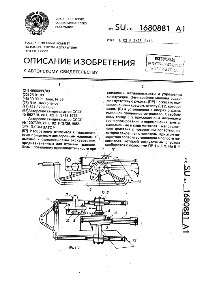 Экскаватор (патент 1680881)