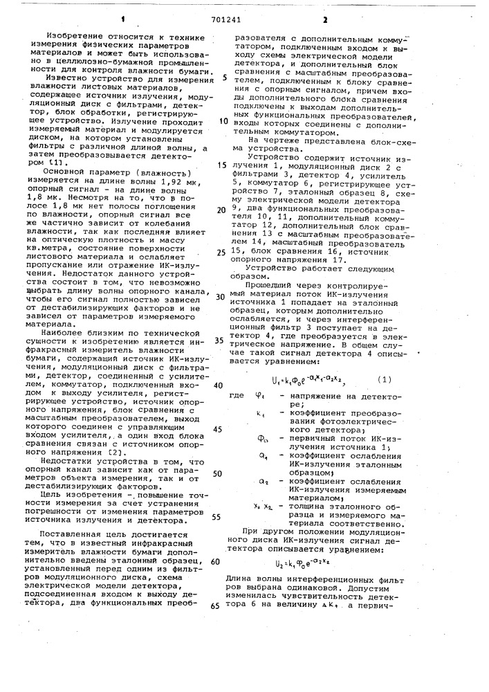 Инфракрасный измеритель влажности бумаги (патент 701241)