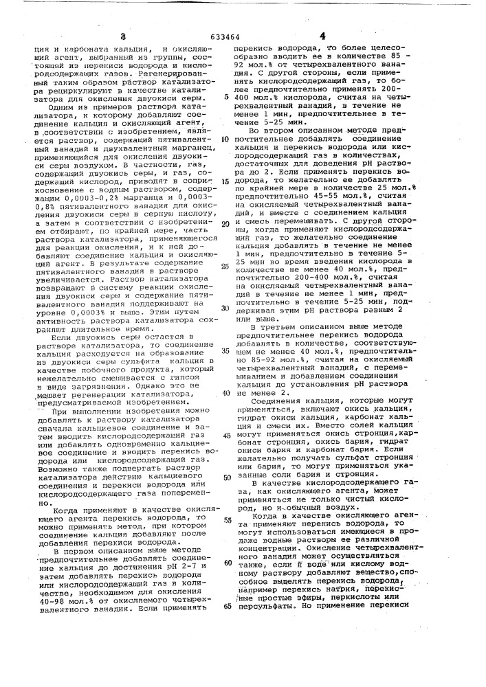 Способ окисления двуокиси серы (патент 633464)