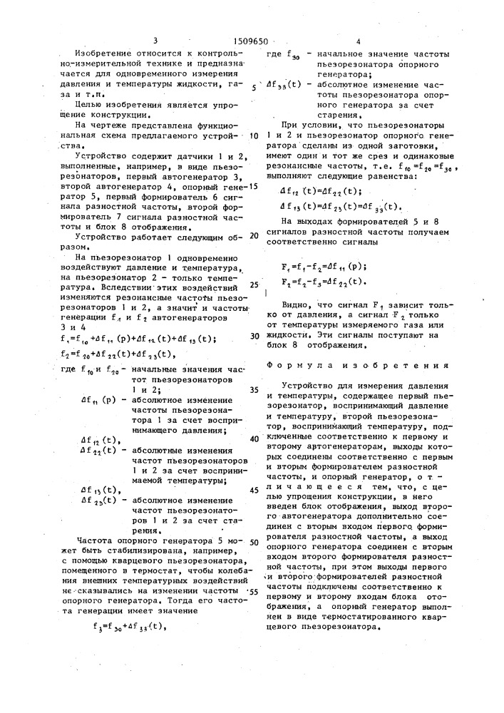 Устройство для измерения давления и температуры (патент 1509650)