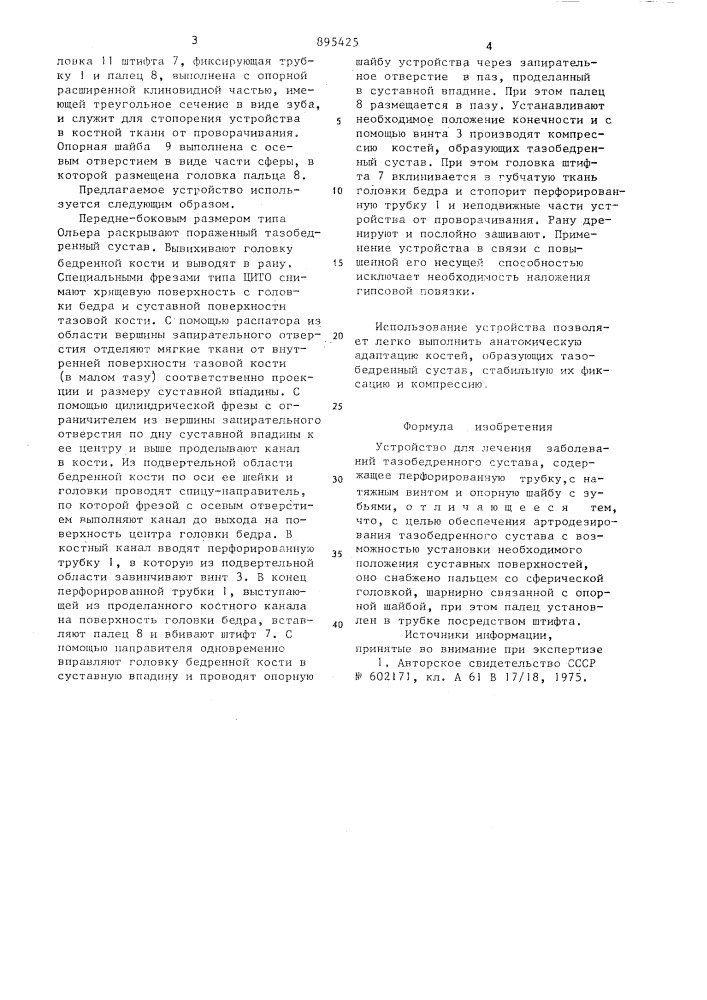 Устройство для лечения заболеваний тазобедренного сустава (патент 895425)