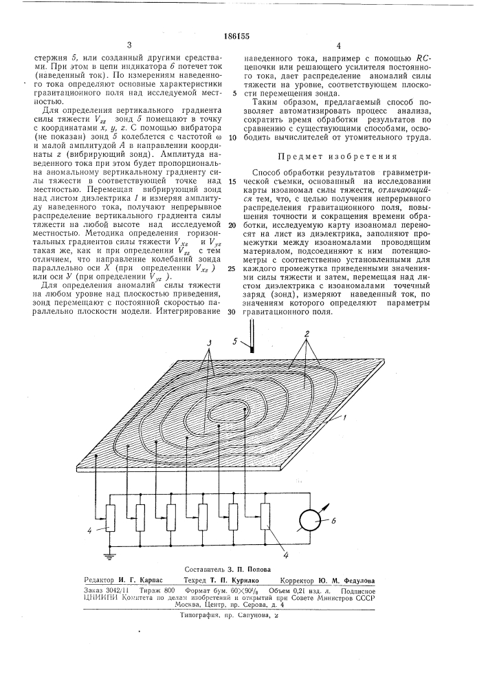 Способ обработки результатов гравиметрическойсъемки (патент 186155)