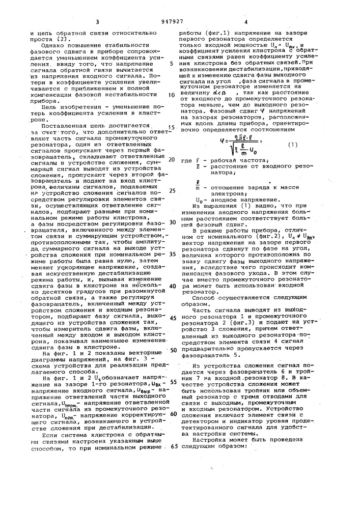Способ корректировки фазового сдвига в усилительном многорезонаторном клистроне (патент 947927)