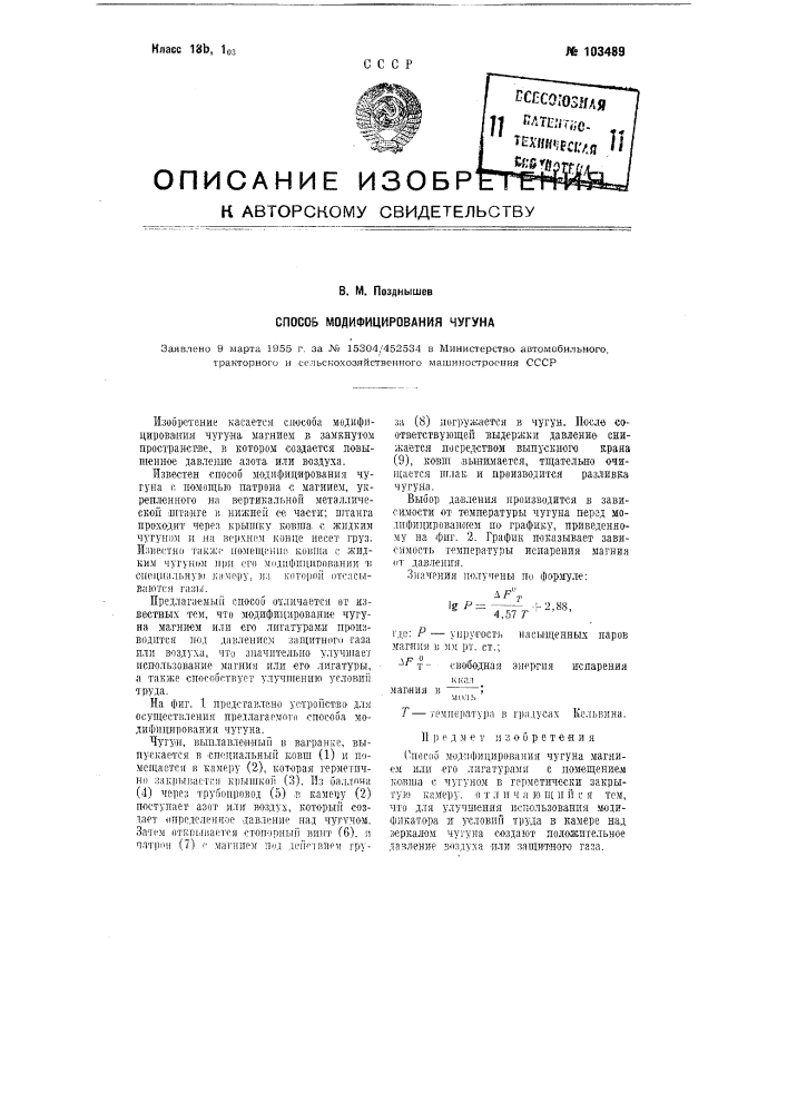 Способ модифицирования чугуна (патент 103489)