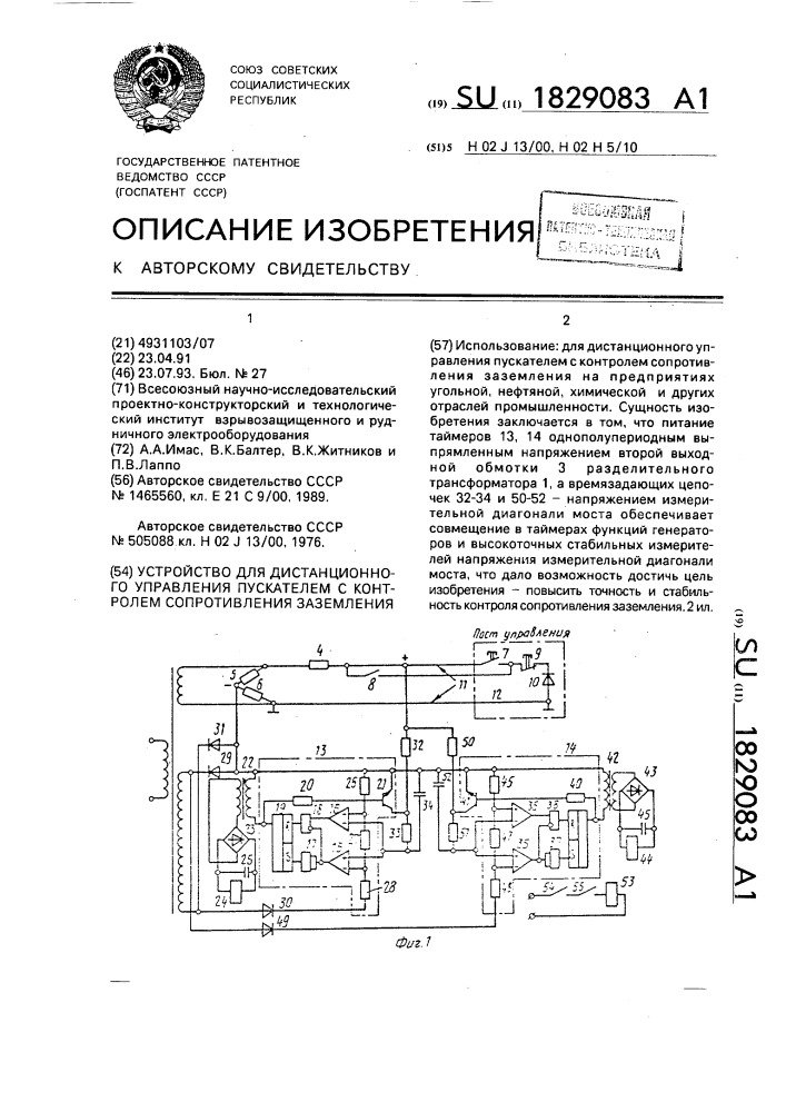 Устройство для дистанционного управления пускателем с контролем сопротивления заземления (патент 1829083)